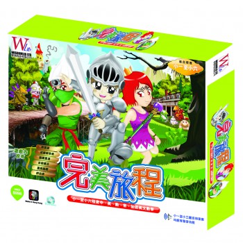 完美旅程 (綜合練習)