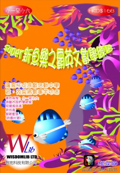 Super新魚樂之霸 (英文數學練習) - Fun Fun 天地系列