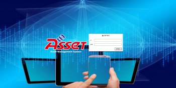 RFID 資產管理系統 (AssetCEO)