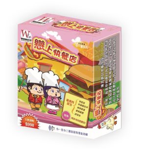 戀上快餐店 (綜合練習)