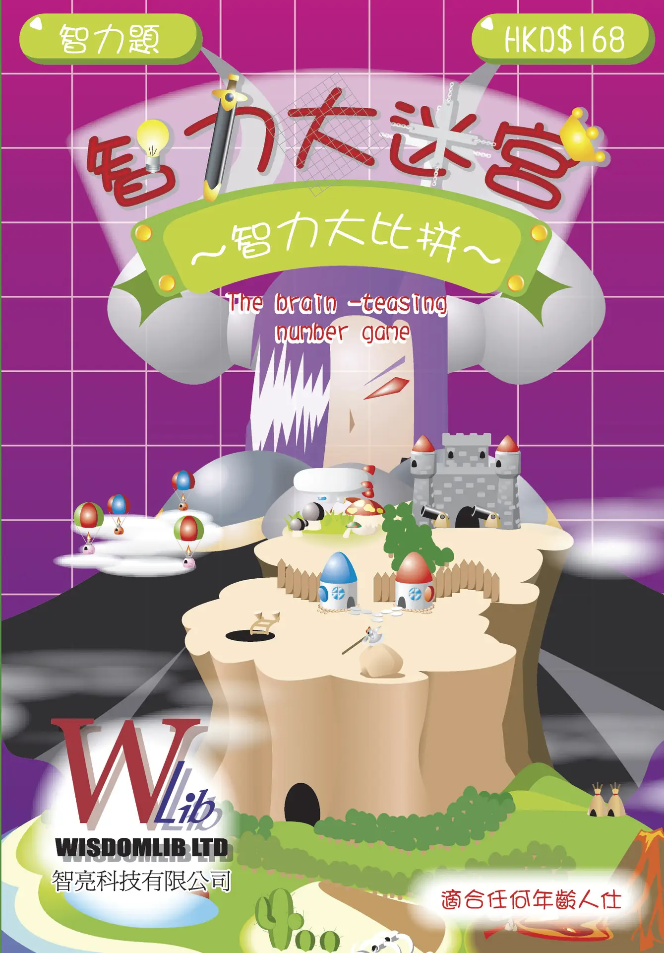 腦力縱橫 - Image 3