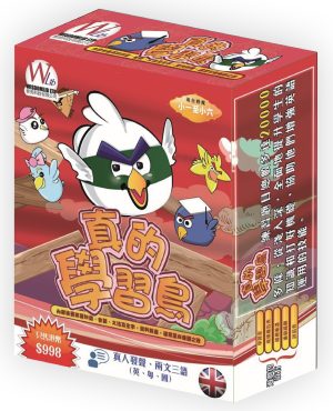 真的學習鳥 (英語練習)